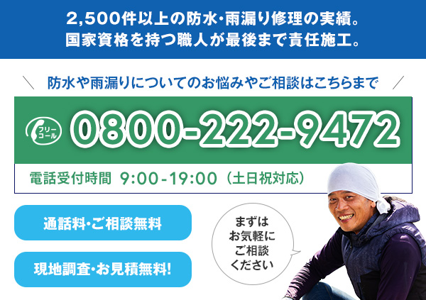 京都市での防水工事、雨漏り修理は株式会社エム・アール・ピーへ