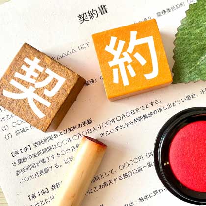 ご契約・工事日程の調整・ご近所あいさつ