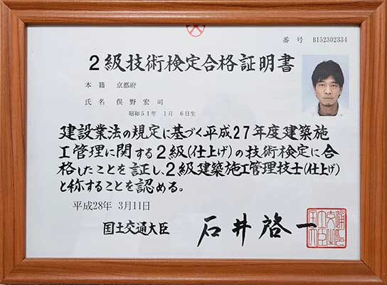 二級建築施工管理技士