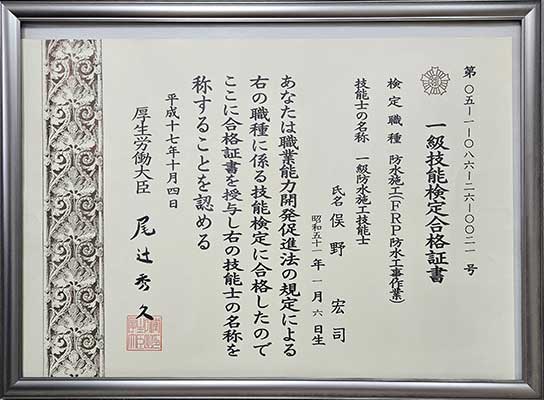 一級塗装技能士（鋼橋）